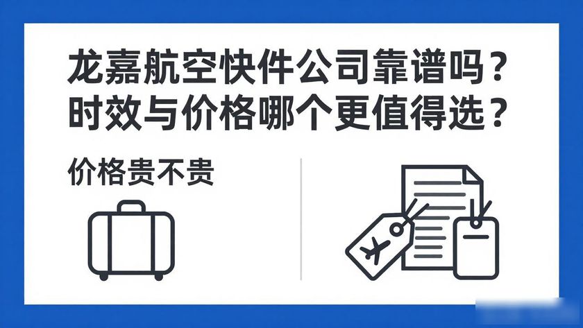 龍嘉航空快件公司_龍嘉航空電話客服電話_龍嘉機(jī)場航空快遞