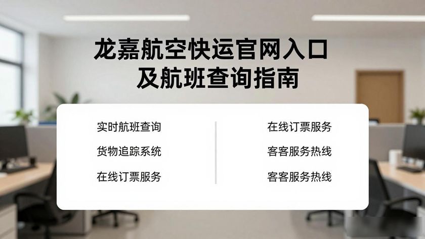 龍嘉航空電話客服電話_龍嘉航空快運官網(wǎng)_龍嘉航班動態(tài)查詢