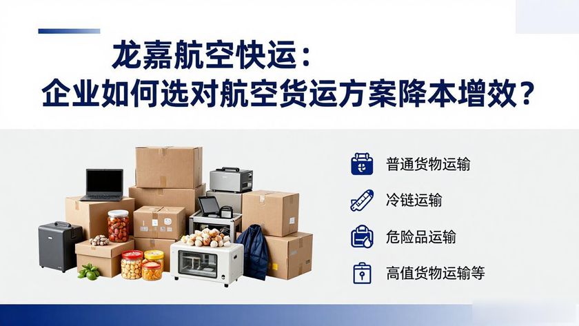 龍嘉航空官網_龍嘉航空電話客服電話_龍嘉航空快運航空貨運